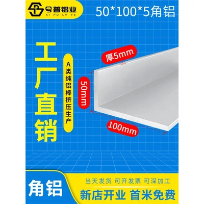 铝合金不等边角铝L型三角型材50*100*5直角铝材加工90度铝合金角