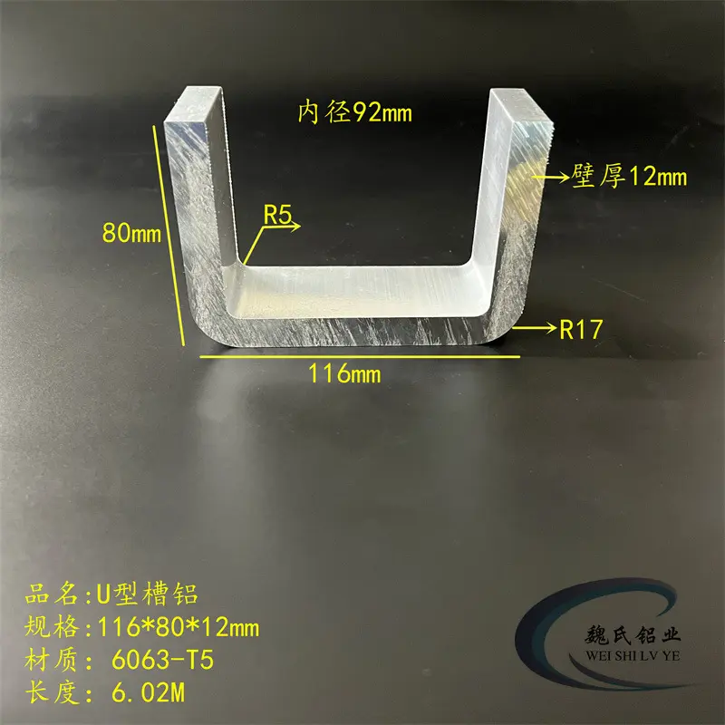 U型铝116*80*12mm内径92mm铝合金U槽C型槽工业铝槽6063铝导轨滑轨