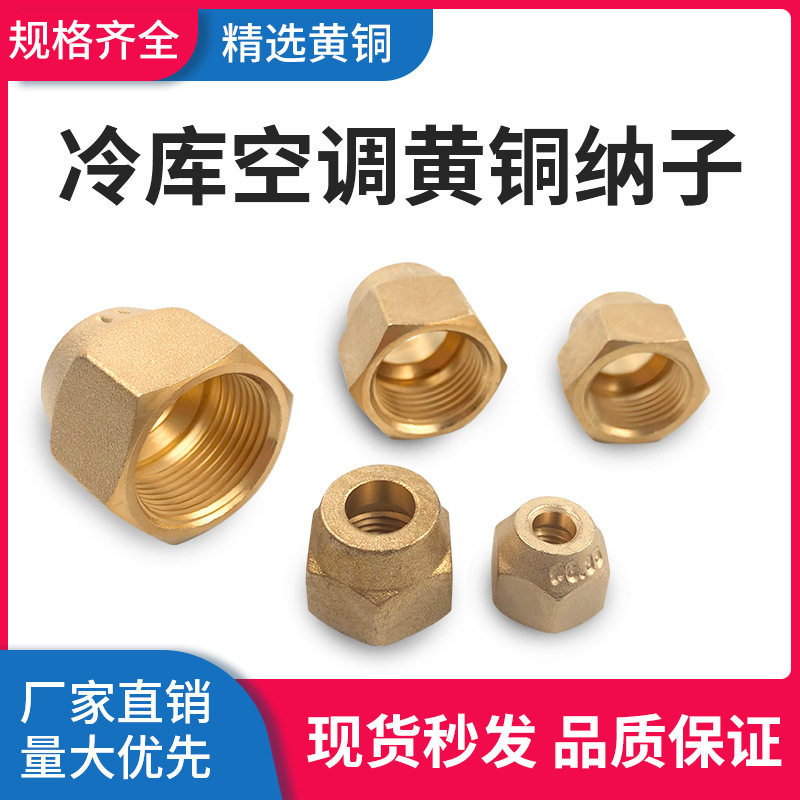 冷库空调英制纳子加厚螺母2/3456