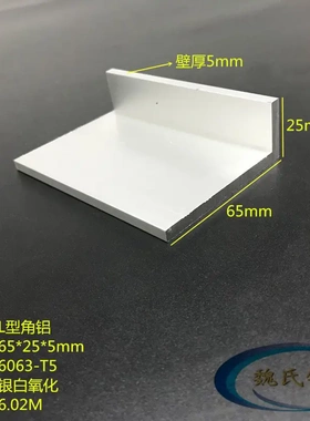 铝合金角铝型材65*25*5mm氧化角铝L型角铝工业角铝6063角铝硬铝