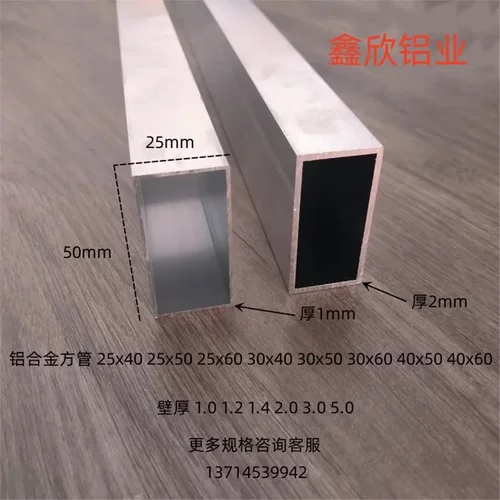 铝合金方管25x40305060铝方管