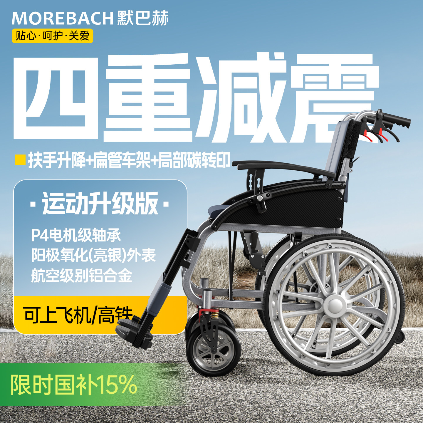 默巴赫轮椅折叠轻便洗澡老人可躺
