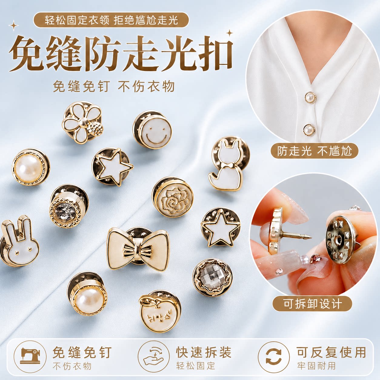 高档免缝防走光可拆西装领口胸针
