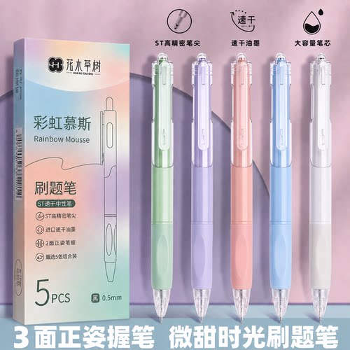 刷题笔学生用高颜值速干按动中性笔ST考试顺滑0.5笔芯黑色签字笔