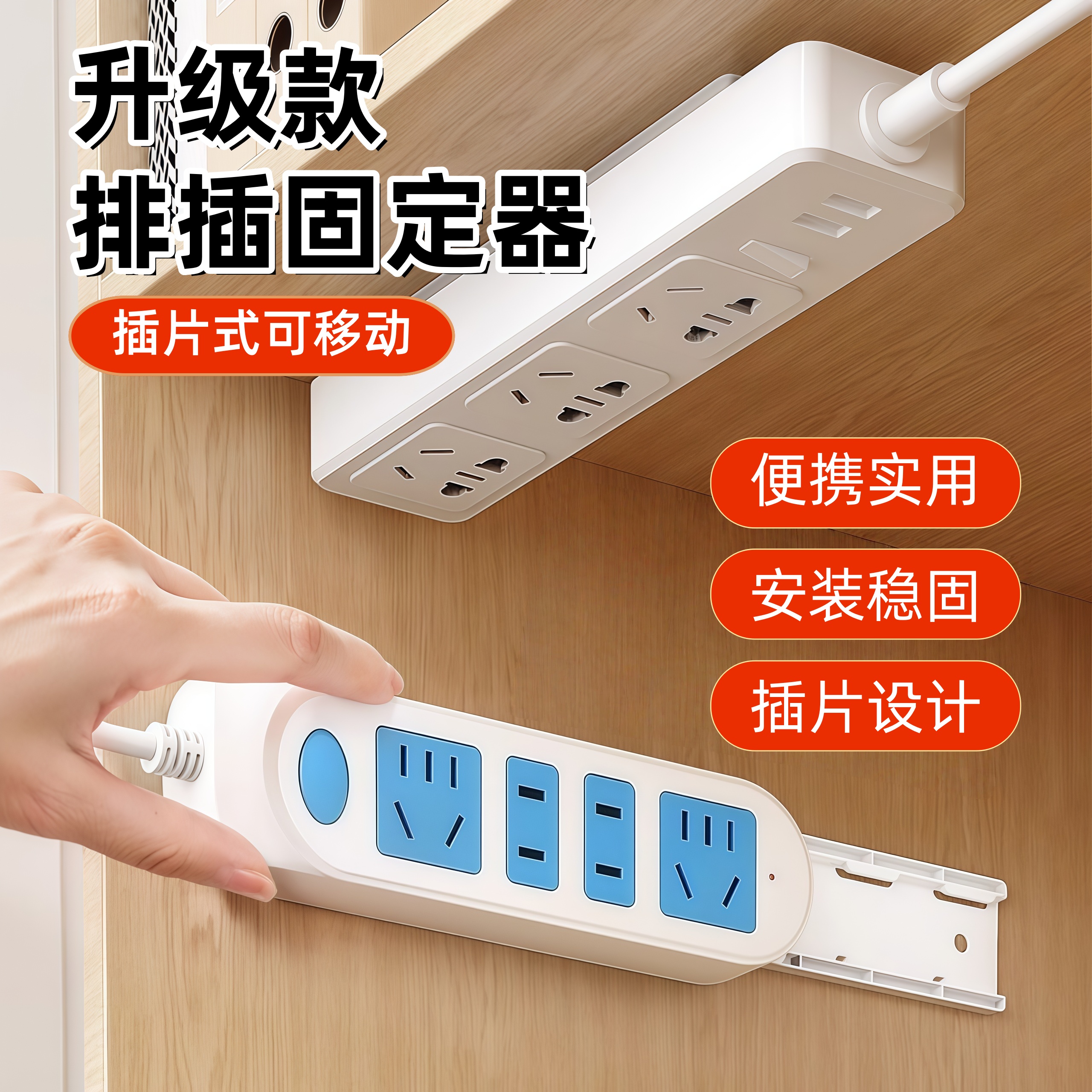 无痕自粘式排插固定器免打孔收纳