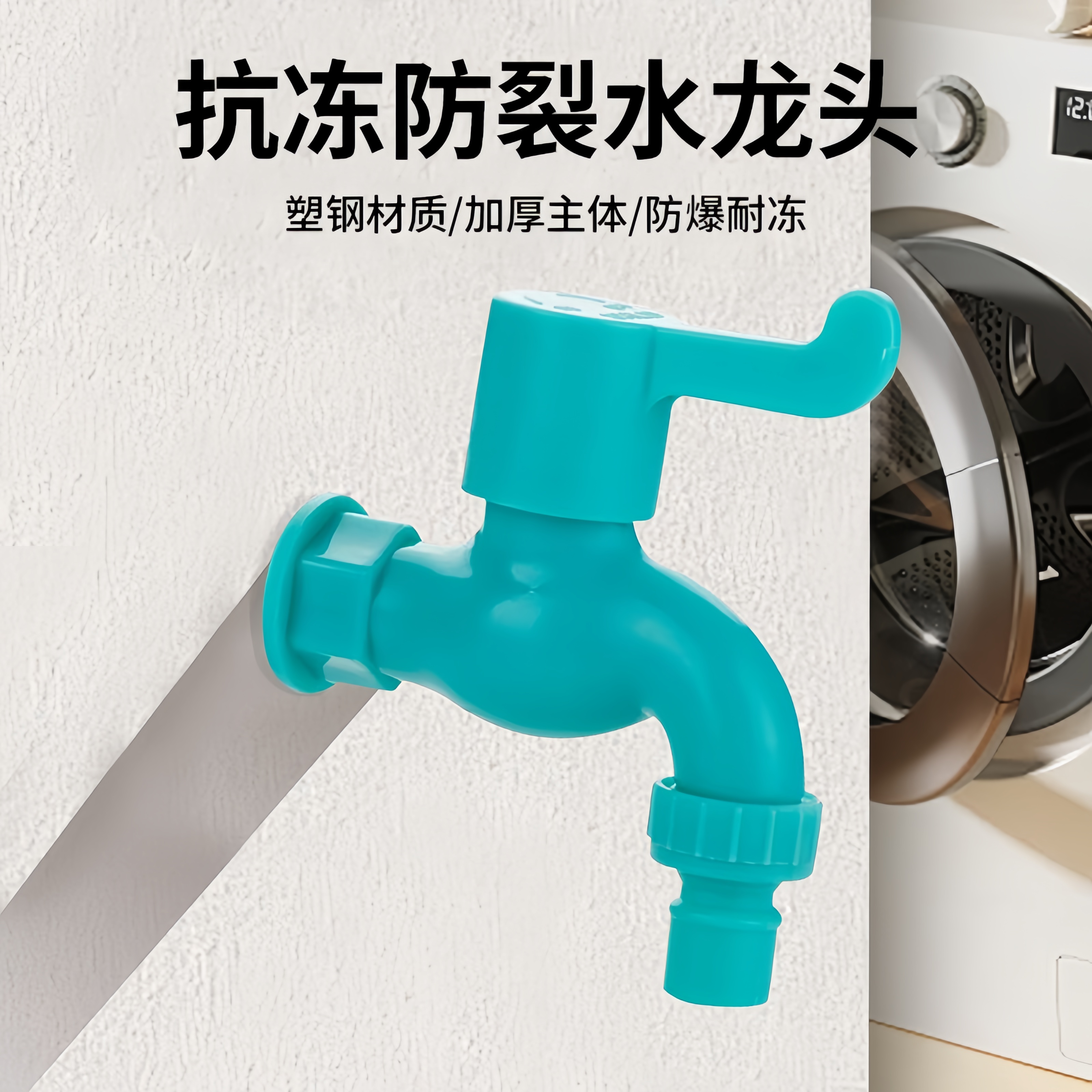 防冻水龙头户外耐冻抗晒防紫外线