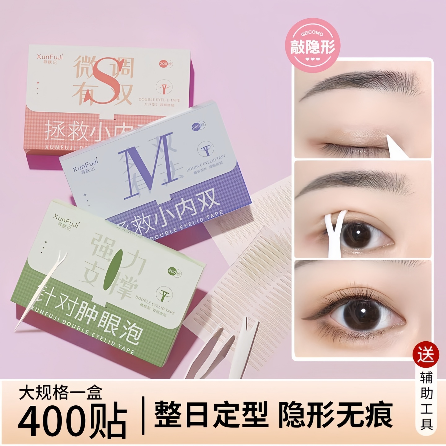 隐形无痕蕾丝双眼皮贴肿眼泡