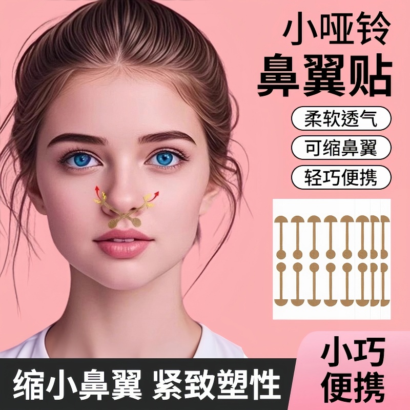 小哑铃鼻翼贴鼻孔矫正塑形神器