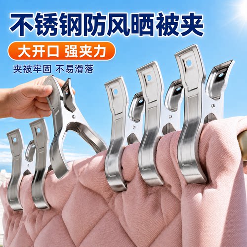 不锈钢大夹子晾被子线夹晾衣夹防风夹子衣架晒被子袜子晾晒晒衣服