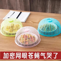 剩菜罩蓋菜罩餐桌罩防灰塵防蒼蠅