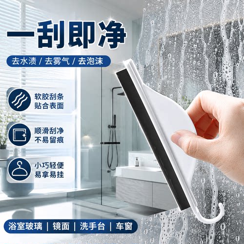 玻璃台面刮水板迷你软胶刮水器