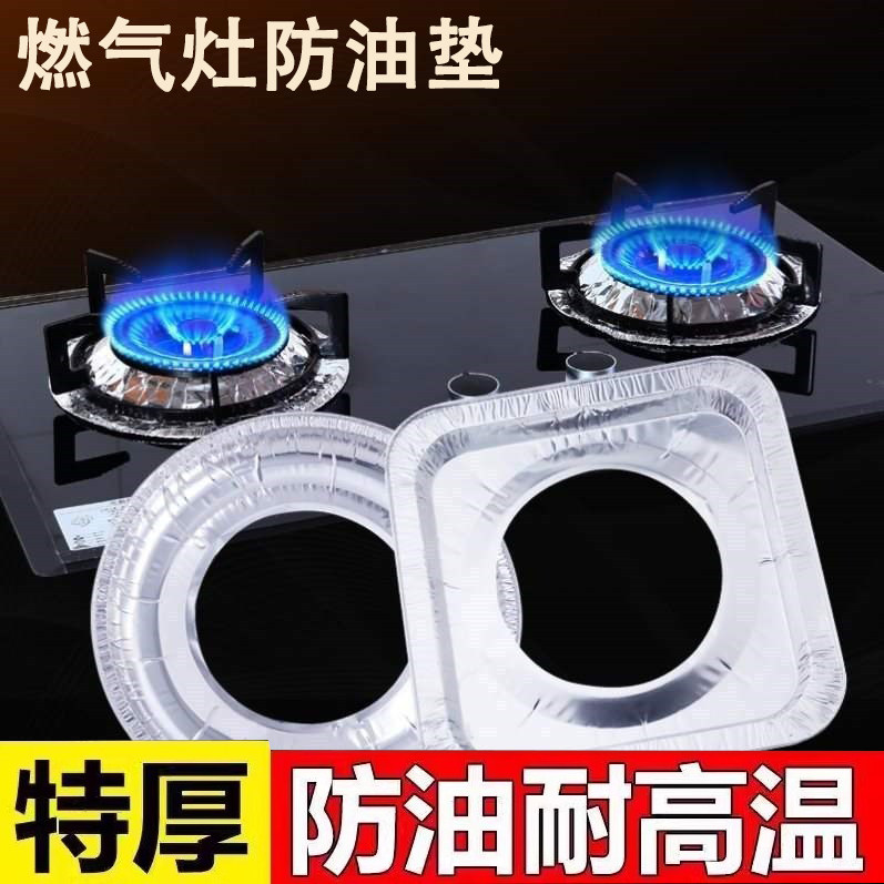 加厚煤气灶防油垫燃气灶锡纸防溢垫灶台罩具厨房保护贴纸垫圈防脏