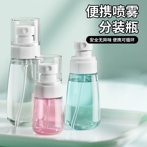 小型细腻按压喷雾瓶防漏多规格