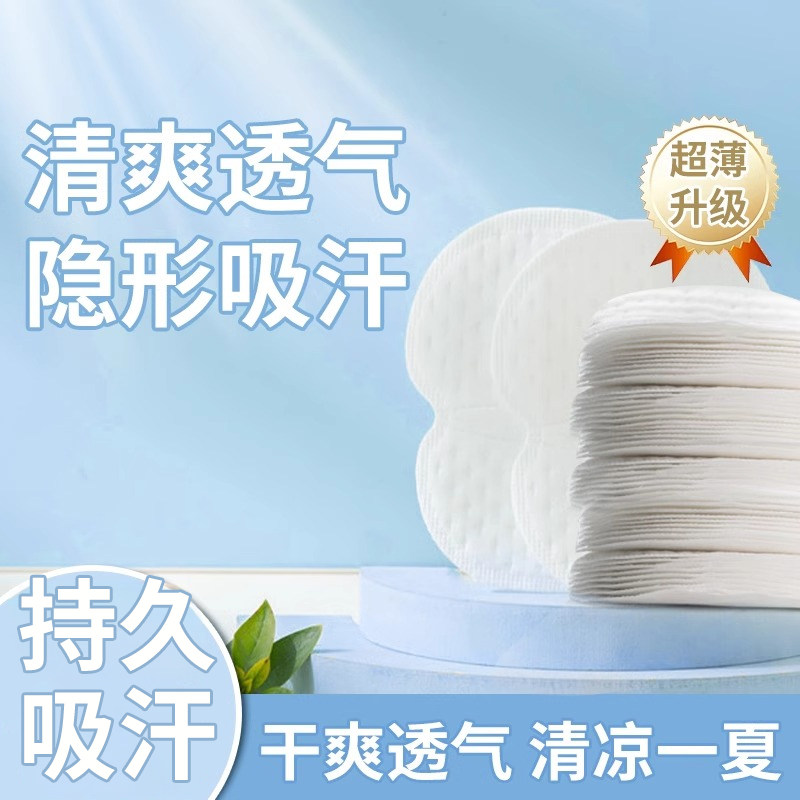 夏季腋窝吸汗贴超薄隐形透气