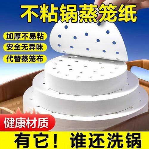 蒸笼纸一次性油纸不粘食品级专用