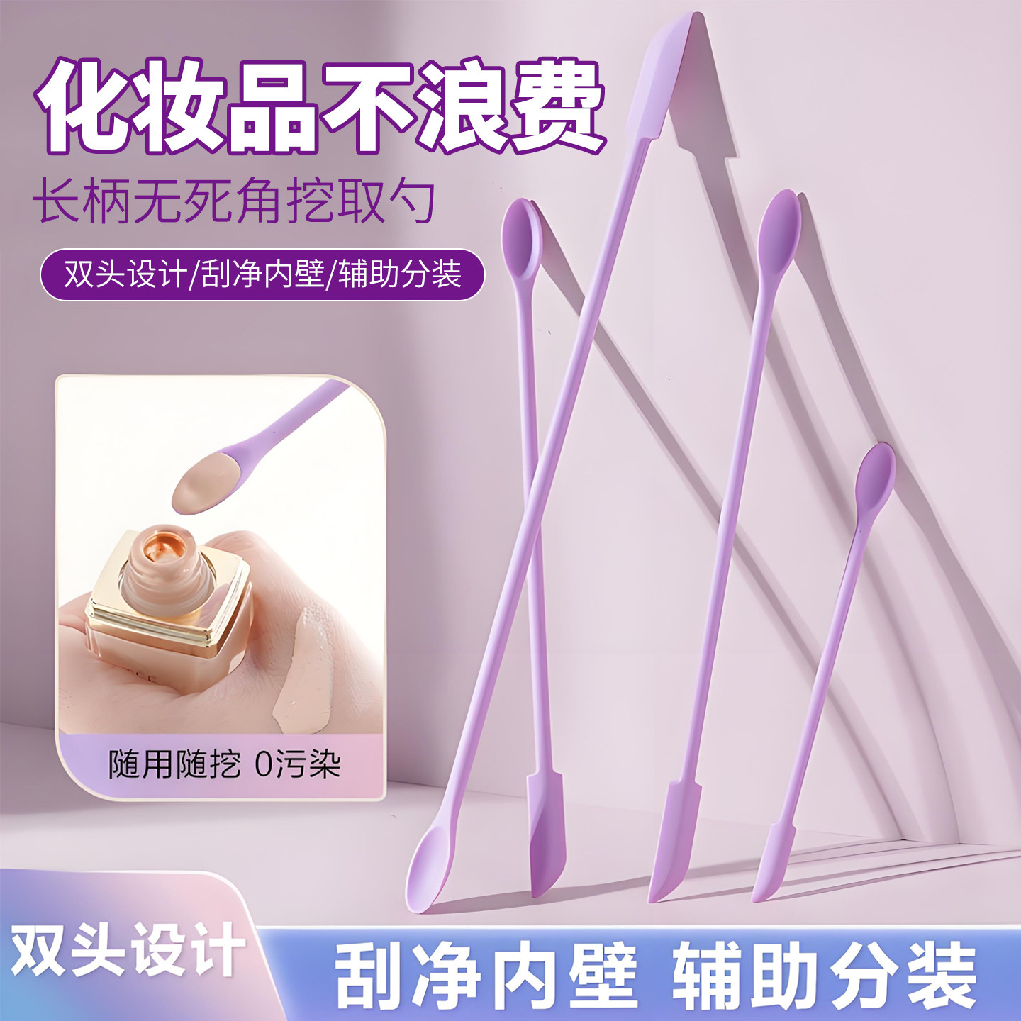 柔软双头刮刀乳液美容化妆工具