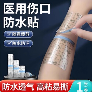 医用防水贴一次性伤口洗澡防水膜