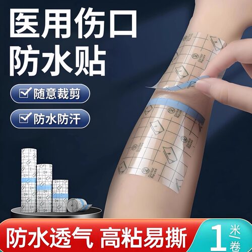 医用防水贴一次性伤口洗澡防水膜