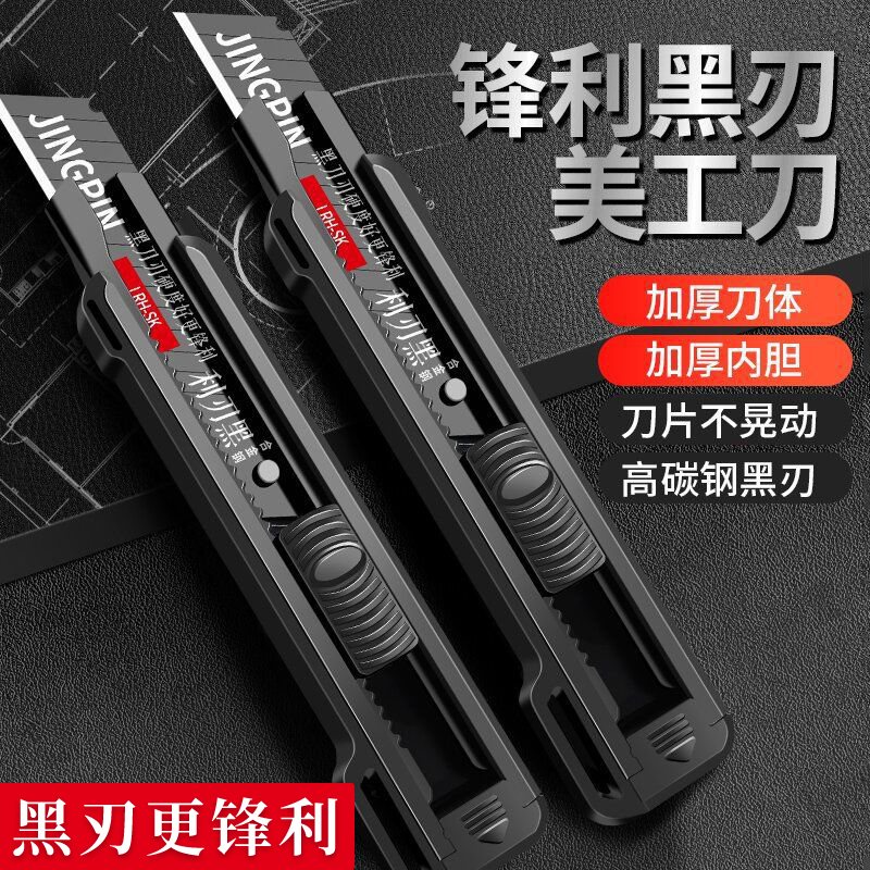 美工刀大号工业用黑刃美工刀
