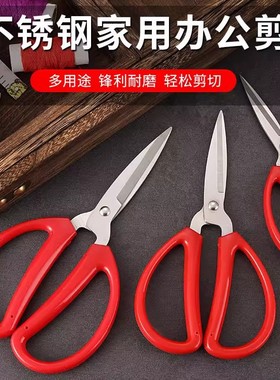 家用剪刀不锈钢锋利剪子手工剪纸剪线头强力剪办公剪文具剪裁纸剪