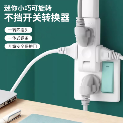 大功率可旋转插座一转四转换器