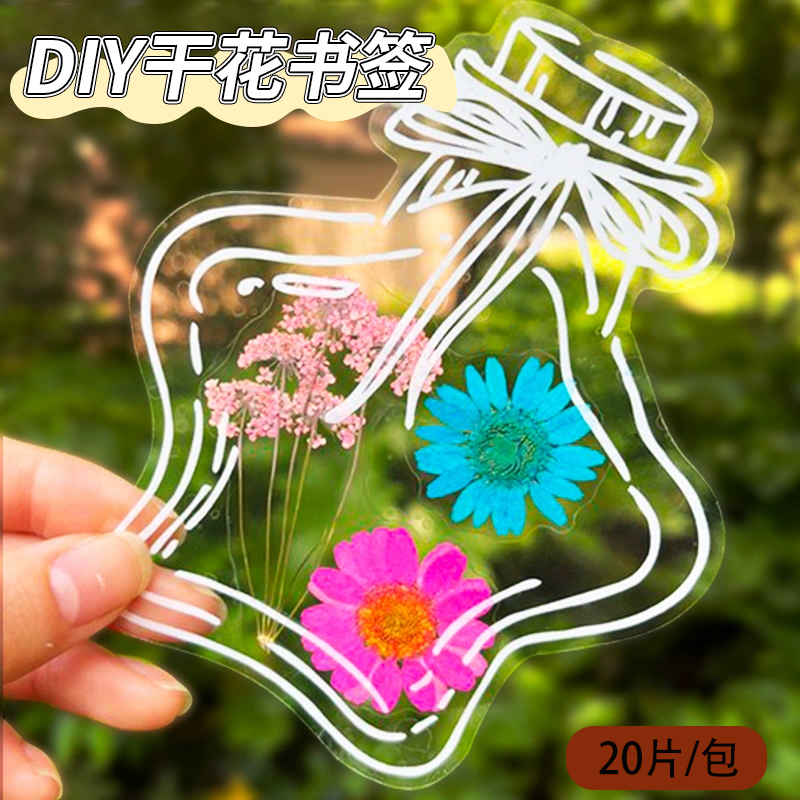 干花书签手工diy材料收集册透明树叶标本塑封膜创意许愿瓶全收集