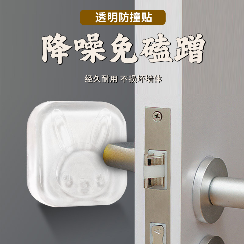 透明防撞贴卡通防撞垫冰箱门后桌角防磕碰墙贴静音加厚硅胶保护贴