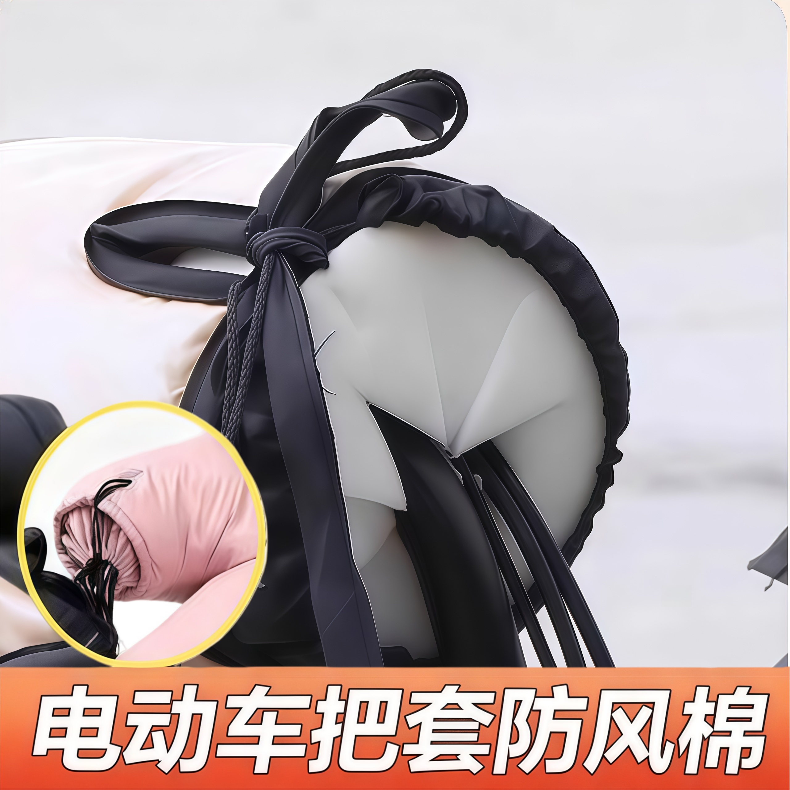 电动车防风棉把套冬季专用挡风