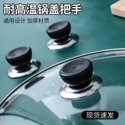 大小锅盖把手防烫锅盖帽钮顶柄珠提手锅盖头配件炒锅盖子把手通用