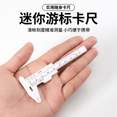 迷你塑料游标卡尺便携式精确测量