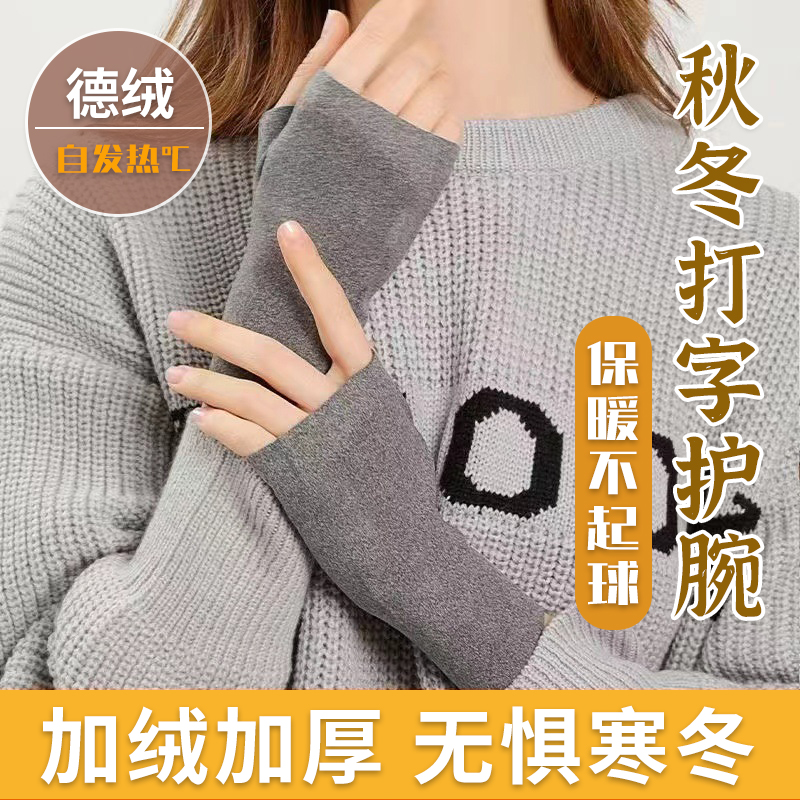 办公室秋冬打字护腕加绒加厚防寒