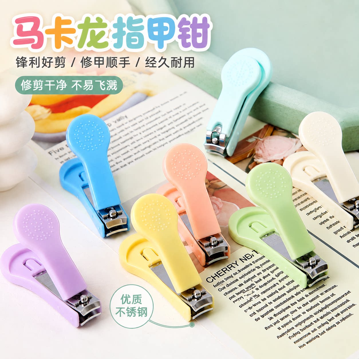 可爱指甲刀糖果色指甲钳防飞溅