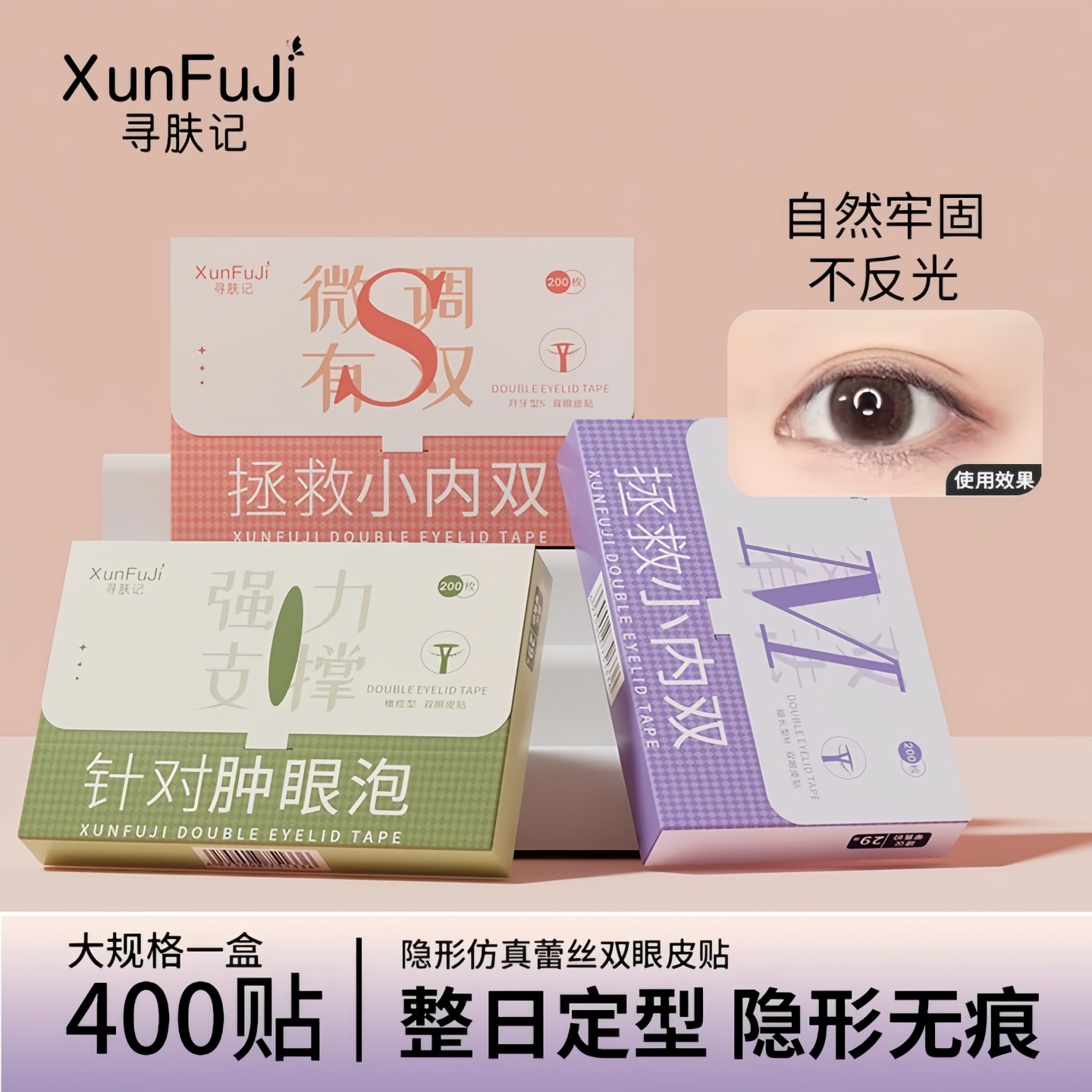 仿真蜂窝纹隐形无痕双眼皮贴