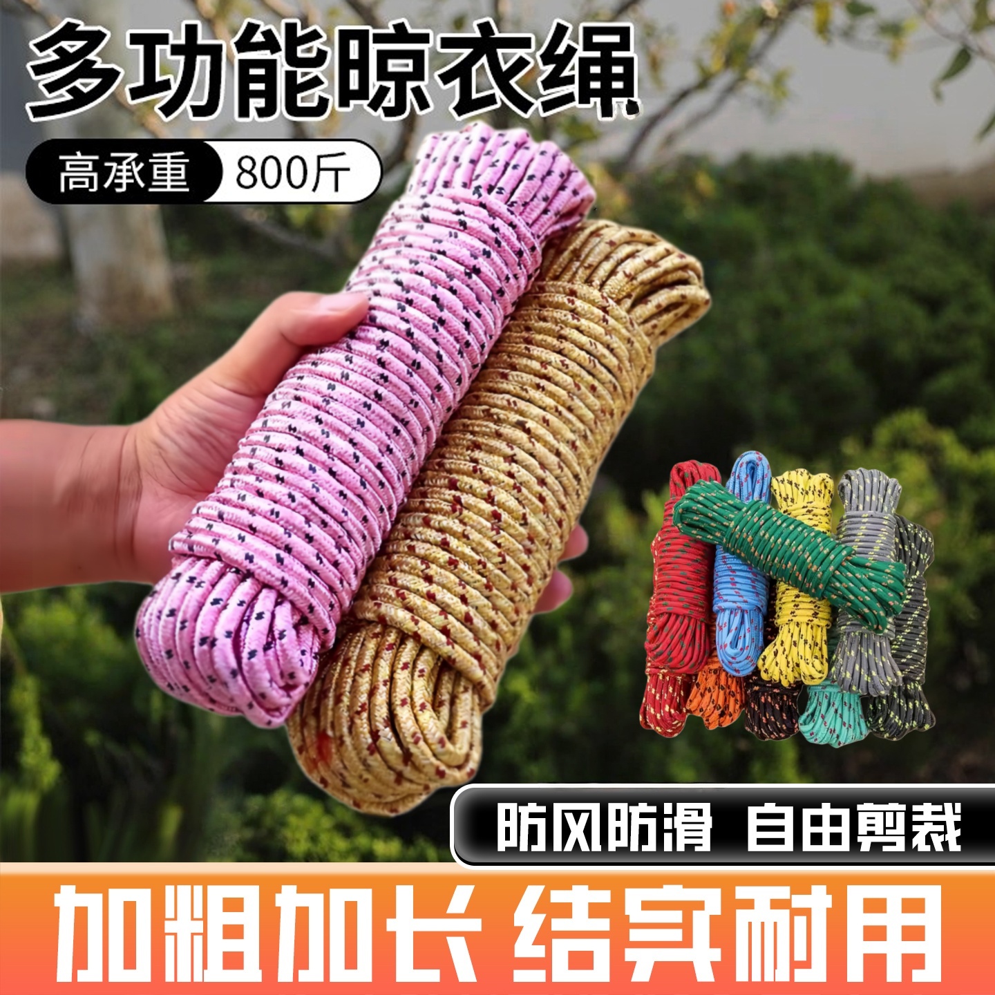 户外尼龙绳晾衣绳耐磨防滑防风