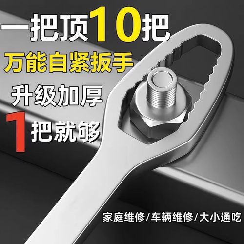 通用多功能自紧双头梅花扳手工具
