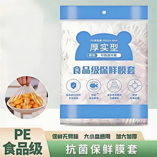 一次性保鲜膜套罩食品级厨房冰箱