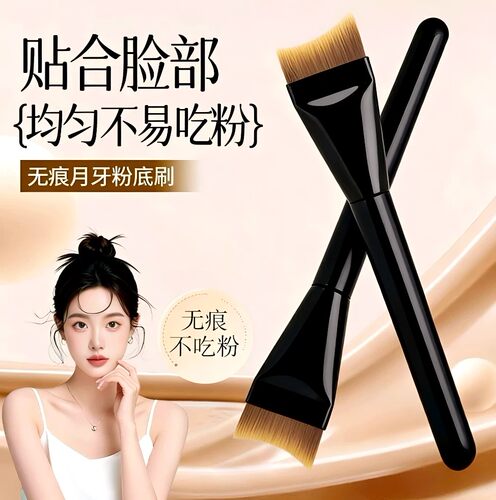 月牙粉底刷弧形扁头底妆刷粉底液刷子鱼尾无痕化妆刷长杆美妆刷