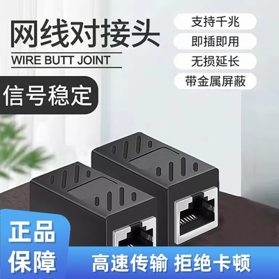 网络对接头水晶头网线直通头