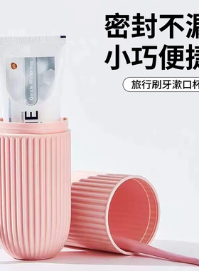 便携式漱口杯旅行刷牙杯套装牙具杯子家用学生宿舍多功能牙膏杯