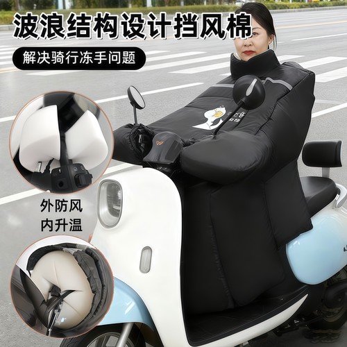 电动车防风棉把套挡风被防寒保暖