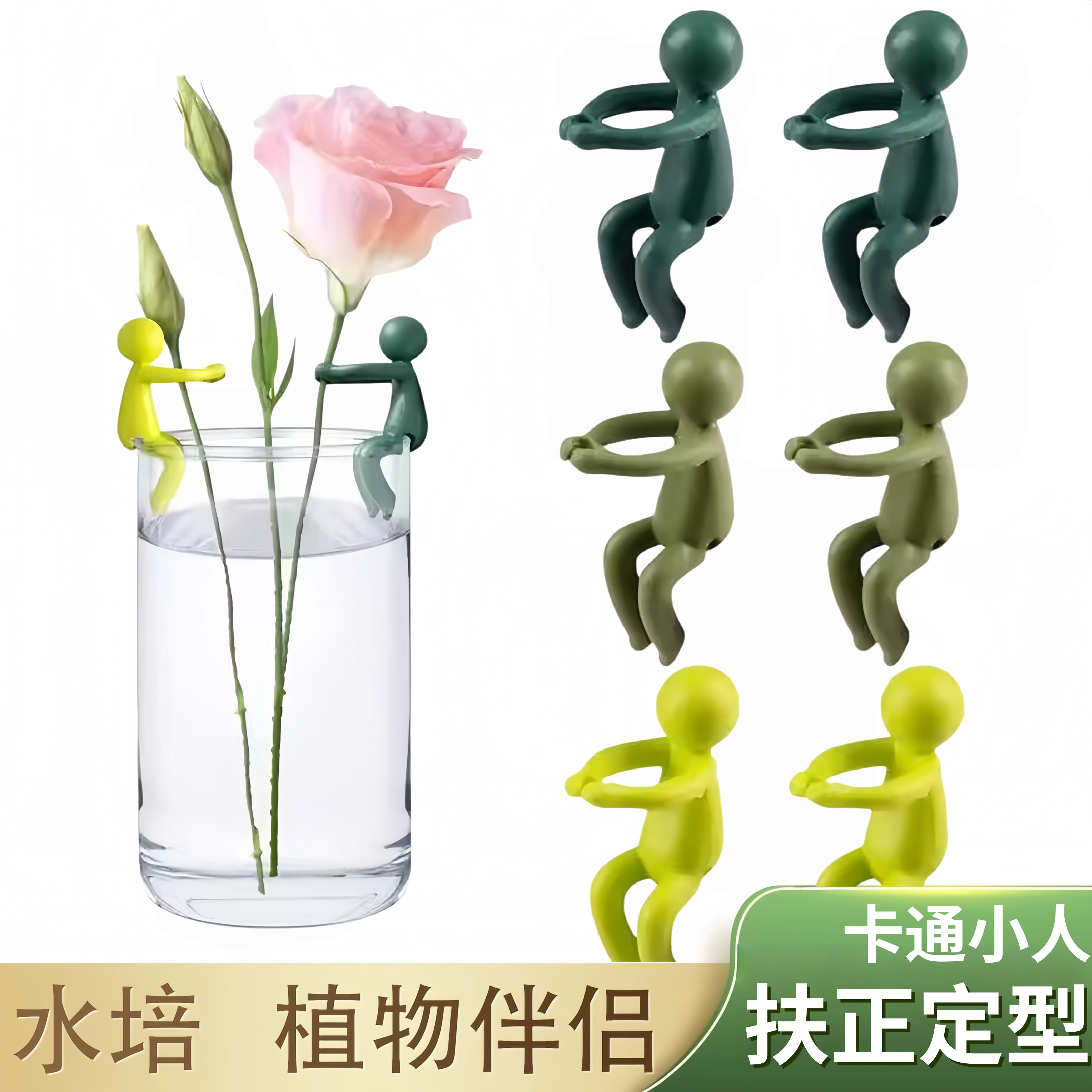 水培植物伴侣扶正防倒卡通支撑器