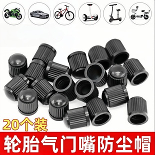 车胎气门嘴帽汽车电动车儿童车自行车轮胎气门芯冒子通用保护盖子