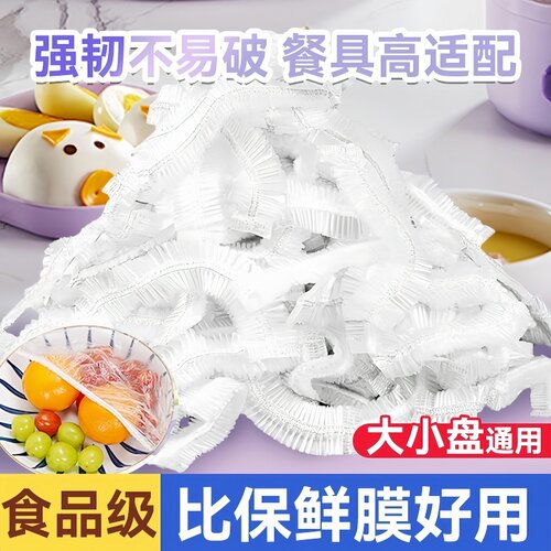 一次性保鲜膜套罩食品级家用