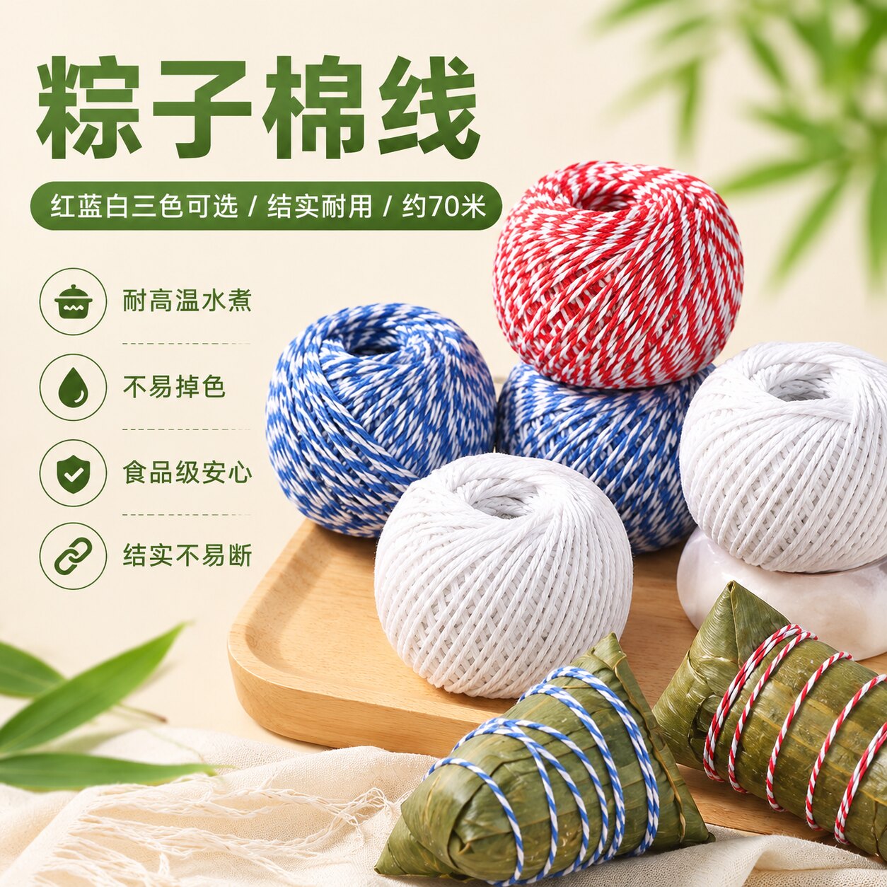 包粽子专用棉绳粽线捆绑结实绑带