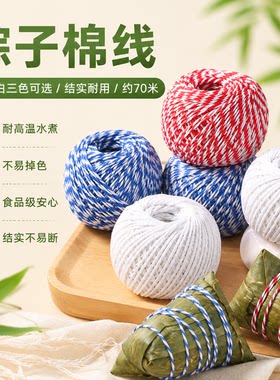 包粽子专用棉绳粽线捆绑结实绑带