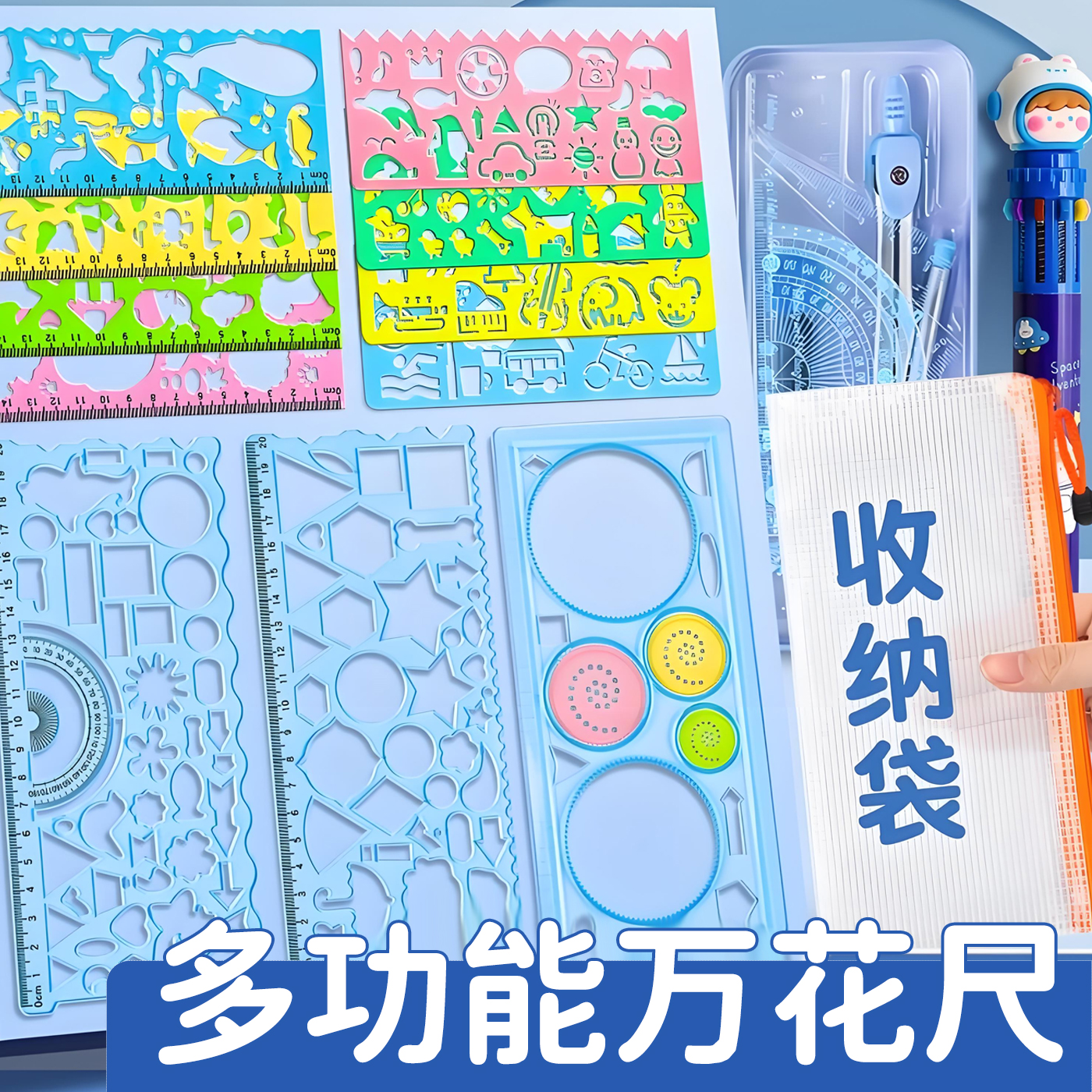 多功能学生文具套装7件套尺子