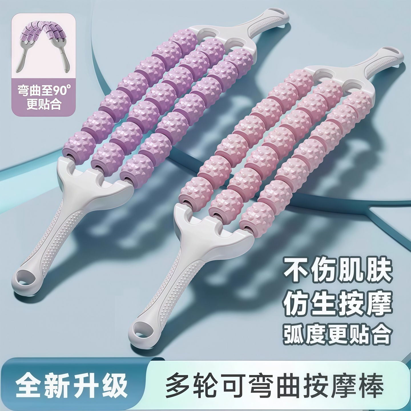 多轮可弯曲按摩棒肌肉放松神器