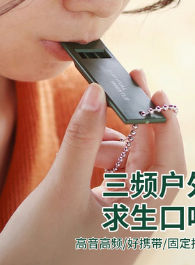 三频户外求生口哨救生哨急救哨高音高频地震救灾哨子自防卫便携式
