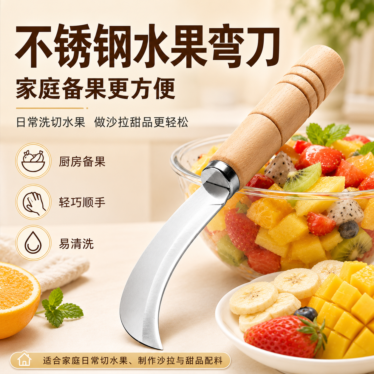 不锈钢防滑木柄小弯刀割菜水果刀