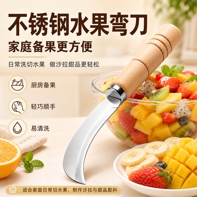 不锈钢防滑木柄小弯刀割菜水果刀